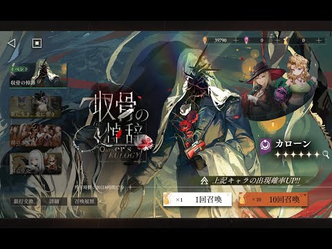 【リバース1999】収骨の悼辞 カローン【ガチャ】