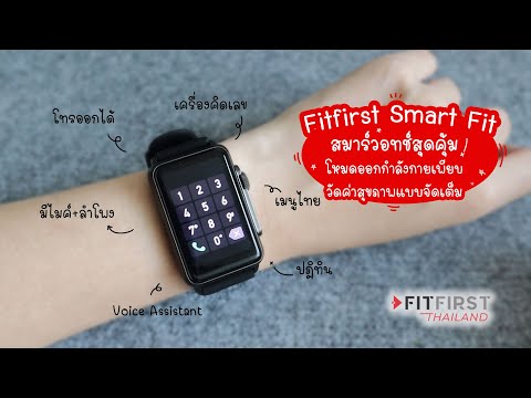 รีวิวFitFirstSmartFitสมาร์