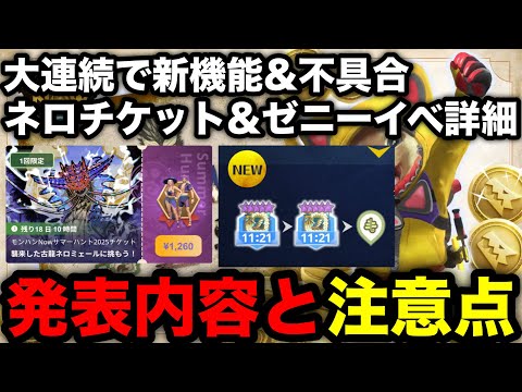 【モンハンnow】本日から大連続狩猟に新機能実装＆不具合発生。ネロ有料チケット販売とゼニーラッシュ詳細発表など更新内容を解説！【モンスターハンターNow/モンハンNOW/モンハンなう/モンハンナウ】