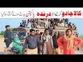 Black Magic  Ramzi,Noori, Bilo,Shoki, Sanam,Jannat,Falak Sher,Funny Video  Rachnavi Tv