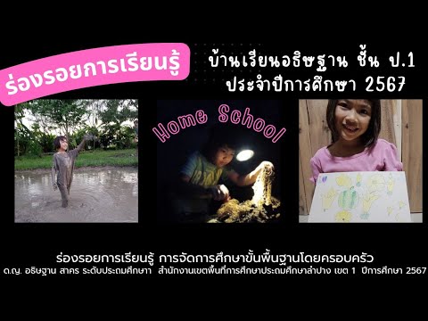 ร่องรอยการเรียนรู้และผลการพัฒ