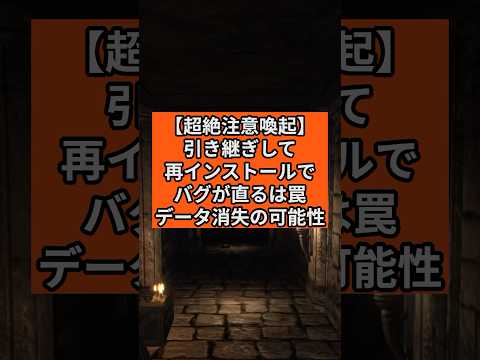 【超絶注意喚起】引き継ぎ再インストールでバグが直るは罠データ消失の可能性アカウント削除は絶対にしないで【ウィザードリィダフネ】Wizardry Variants Daphne #ウィズダフネ 無課金