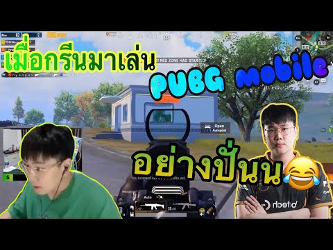 เมื่อ-กรีนEzqelusia-มาเล่น-PUB เมื่อ-กรีนEzqelusia-มาเล่น-PUB
