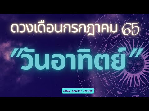 ดูดวงวันอาทิตย์-เดือนกรกฎาคม-6 ดูดวงวันอาทิตย์-เดือนกรกฎาคม-6