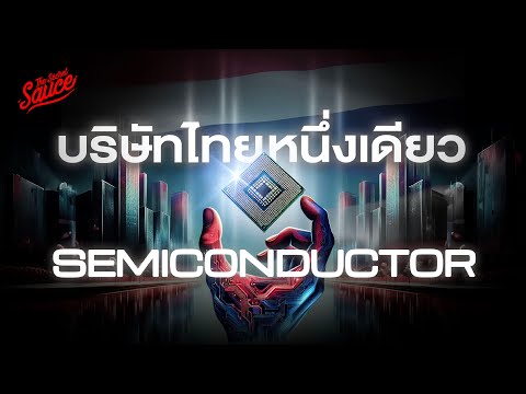 SICTบริษัทออกแบบชิปICต้นตำร