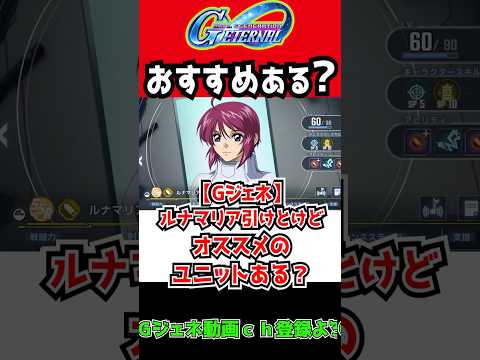 【Gジェネエターナル】おすすめある？【ルナマリア SSR最強 SDガンダムジージェネレーションエターナル HI-νガンダム Zガンダム 開発ハイニュー SSR最強 機動戦士ガンダムSEED 反応集