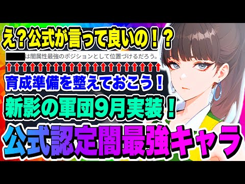 【俺アラ】え？公式認定！闇属性最強キャラ確定！9月実装の新影の軍団情報やi-dleコラボ2弾キャラにブレイカーがいるなど新情報発覚！！！【俺だけレベルアップな件・ARISE・公認クリエイター】