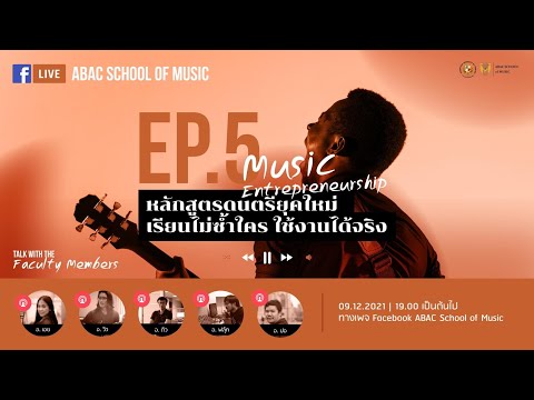 ABACMusicLIVE|Ep.5MusicE