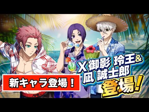 【凪玲王】来たぞ…限定？常設？最速で見届けよう【ブルーロック攻略】