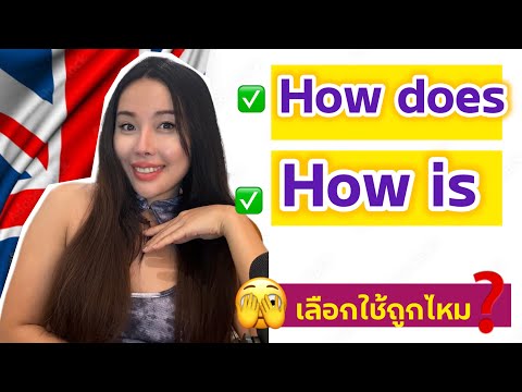 HowdoesVS.Howisต่างกันยัง