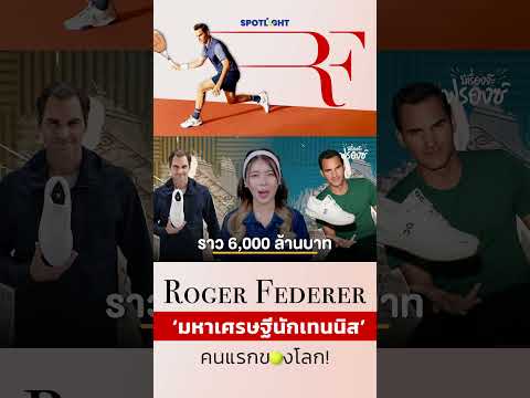 Onแบรนด์รองเท้าที่Federerเช