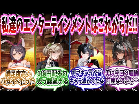 【メガニケ】「COINS IN RUSH」ストーリー2の第12話までのイベントストーリーに対する指揮官たちの反応集【勝利の女神：NIKKE】【勝利の女神ニケ反応集】