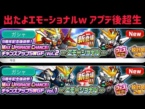 ガンダムウォーズ エモーショナル来ましたw アプデ後 超生!