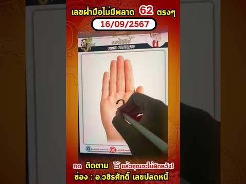 เลขฝ่ามือไม่เคยพลาดงวด160967