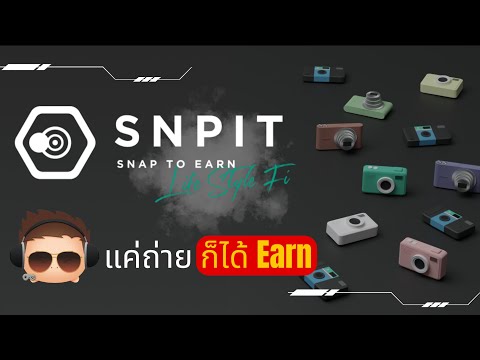 SNPITแค่ถ่ายรูปก็ได้Earn: