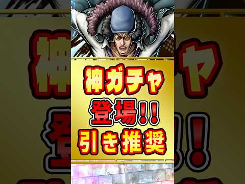 クザン復刻！引き推奨の神ガチャも登場！【バウンティラッシュ】#shorts