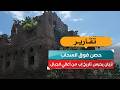 حصن فوق السحاب.. أَرْيَان يحرس تاريخ إب من أعالي الجبال