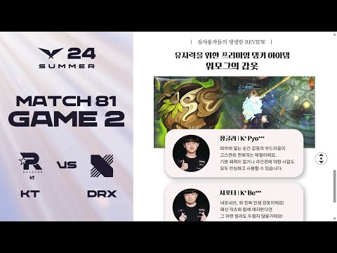 앗! 워모그 와드보다 싸다! | KT vs. DRX 게임2 하이라이트 | 08.14 | 2024 LCK 서머 스플릿