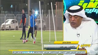 طارق النوفل : مدرب الفيحاء يعرف ماذا يقول ومتمكن