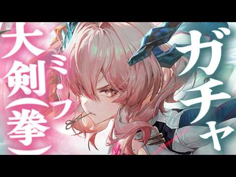 追い詰められたミフガチャ 23【エンドフィールド】