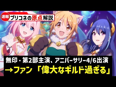 【プリコネR】世界を夜明けに導く星 トゥインクルウィッシュ徹底解説【キャラ解説 ストーリー解説 考察】