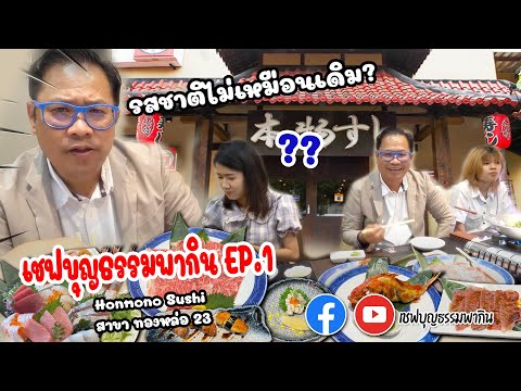 เชฟบุญธรรมพากินEp.1ปลอมเป็นล