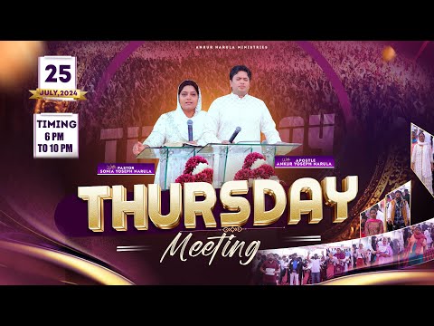 THURSDAY MEETING (25-07-2024) || ANKUR NARULA MINISTRIES