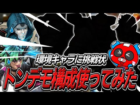 【環境逆走】とんでもない構成を使い始めるCHEEKYたち【APEX】