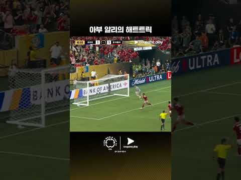 골 잔치 속에서 빛난 아부 알리ㅣ포르투 vs 알 아흘리