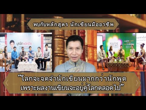 นักเขียนมืออาชีพ|ดร.วุฒิพงศ์