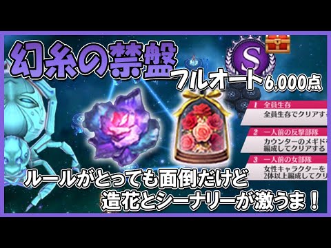 スタミナ不要で一番うまい！？幻糸の禁盤フルオート周回【メギド72】