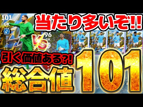 【激アツ】総合値101の現役最強格GKが格安で獲れる！！クルトワ持ってるけど引くべき？！大当たりが多い1/26搭載マンチェスターCガチャ当たりランキング【eFootball/イーフト2026アプリ】