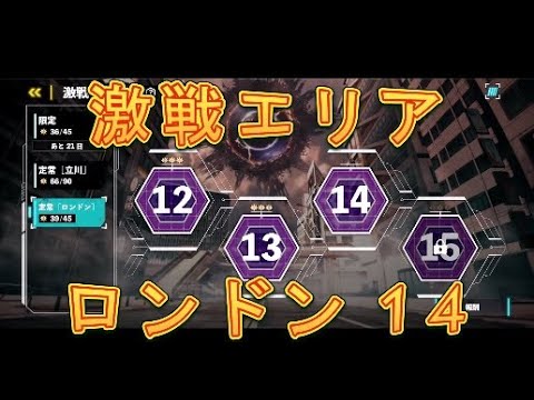 【怪獣8号】無課金が激戦エリア、ロンドン14を攻略してみた！【怪獣8号THEGAME】