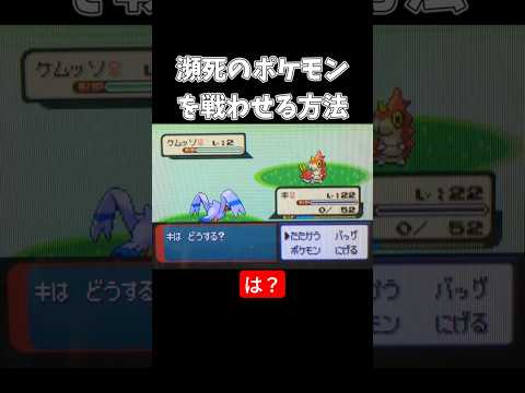 瀕死になったポケモンを戦わせる方法【ポケットモンスターエメラルド】#ポケモン#バグ#懐かしい