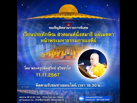 20241111พิธีเวียนประทักษิณสว