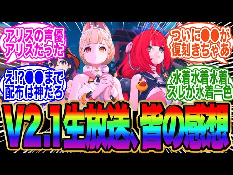 【隠し配布コード５つ有】Ver.2.1 PV「遅れてきた波の花たちに」皆の感想【ゼンゼロ】