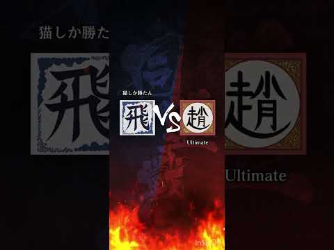6/10 キングダム頂天【Ultimate】
