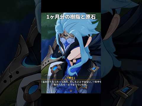 【原神】旅人が博士にブチギレた理由【Genshin Impact】