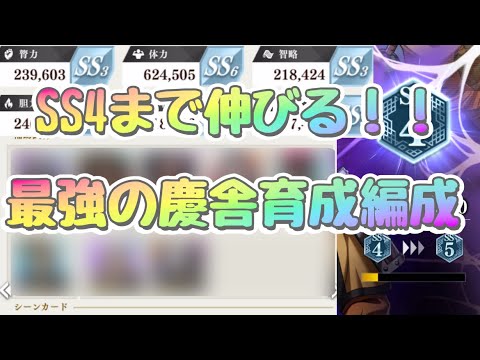【キングダム頂天】慶舎をSS4まで上げる最強編成を紹介!!