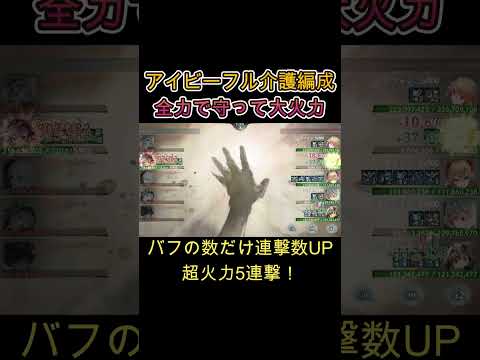 【珍編成】アイビーを全力で活かす(生かす)編成でユルポーラの鉄壁を粉砕！　#games  #メメモリ #shorts #ゲーム