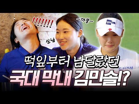 유현조 잡던 국가대표 막내 김민솔..2년 후 코스레코드에 첫 우승까지!?