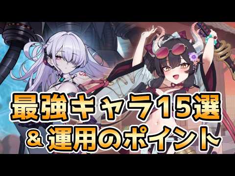 【モン娘TD】最強キャラ15選 & 運用のポイント【モンスター娘TD】