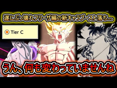 【 レジェンズ 】ようやく新キャラブーストが切れたフリーザ編を使ってみたら相変わらずぶっ壊れでした　【 ドラゴンボールレジェンズ DRAGONBALLLEGENDS 】