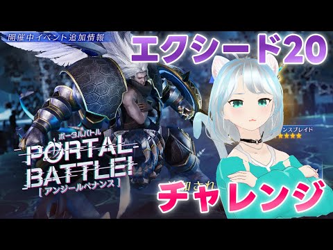 【#FF7EC】　ペナンス エクシード20チャレンジ #エバクラ #FF7エバークライシス
