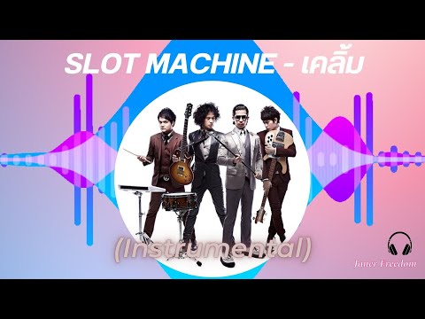 SlotMachine-เคลิ้ม(Instrum