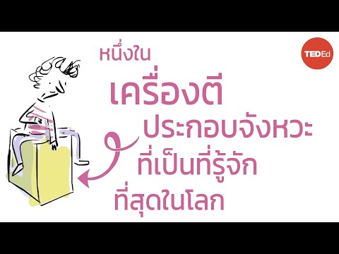 จังหวะในกล่อง:เรื่องราวของกลอ