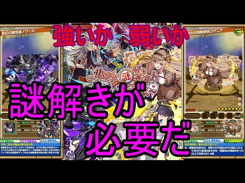 【サモンズ】【実況】謎解きイベント新キャラ　覚醒ディアボロス　感想・考察【ウル】