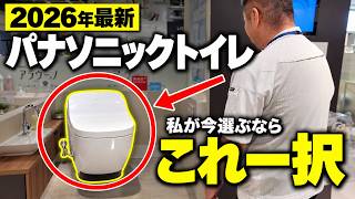 【2026年最新】パナソニックのトイレが凄すぎた…掃除・停電・ニオイ対策まで進化しすぎです【注文住宅/Panasonic/トイレ/最新トイレ】