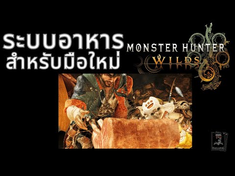 ระบบอาหารสำหรับมือใหม่|คู่ม