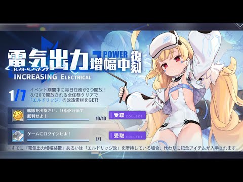 アズレン 2464日目 [BlueStacks 4K/60p]